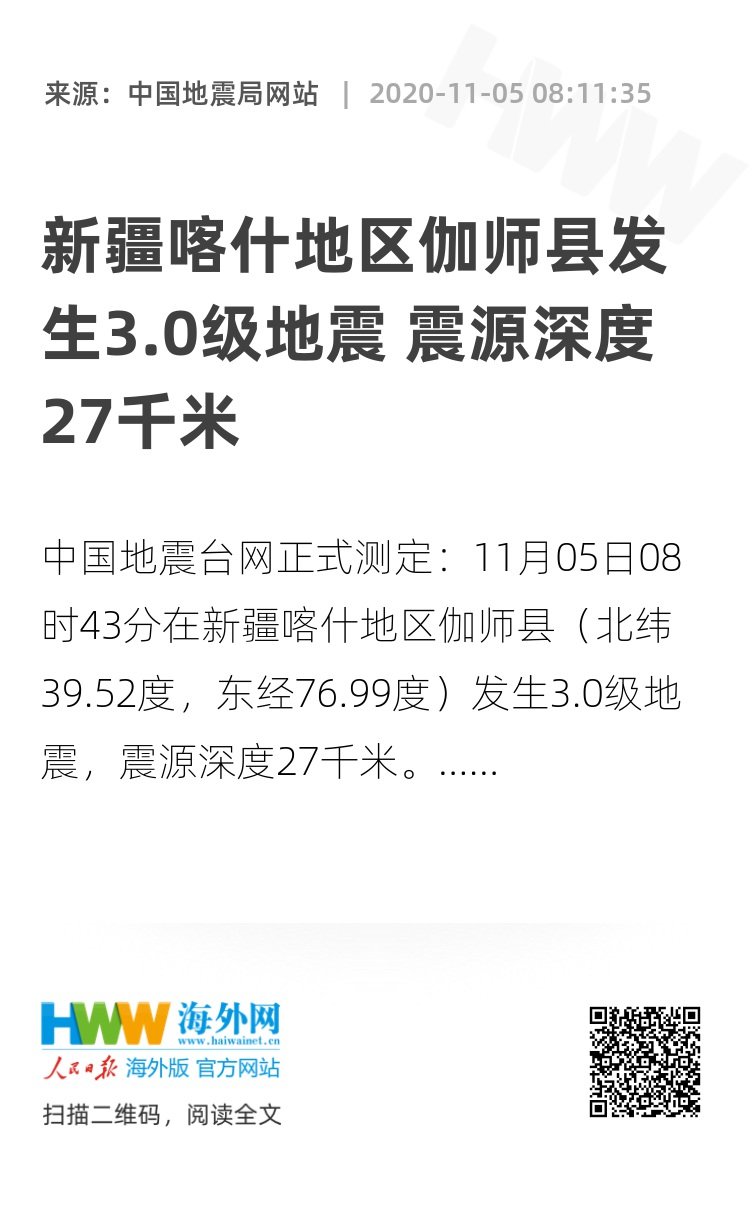 新疆地震最新动态与影响概述
