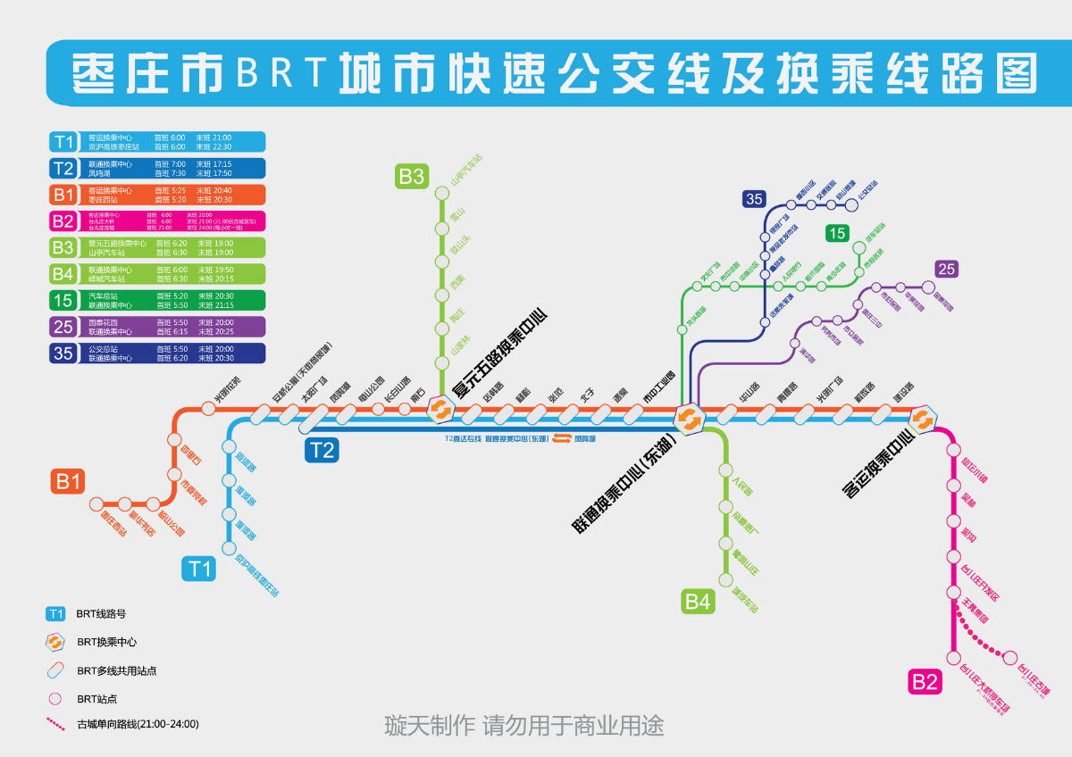 枣庄BRT最新时刻表详解及最新动态更新通知