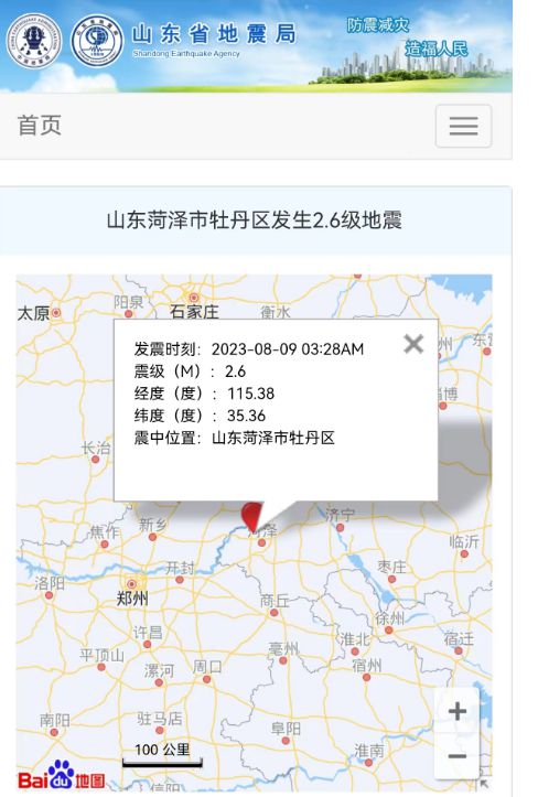 菏泽地震最新消息解读及应对策略全面探讨