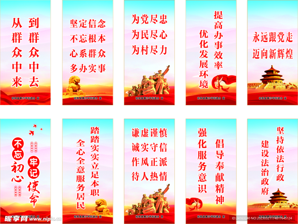 新时代新征程引领下的党建标语启示录