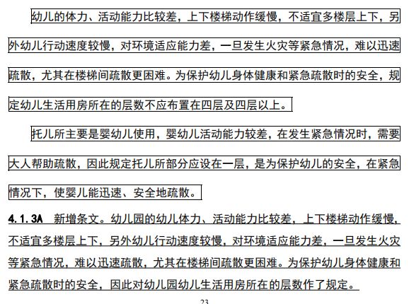 幼儿园设计规范最新版，塑造儿童成长理想环境