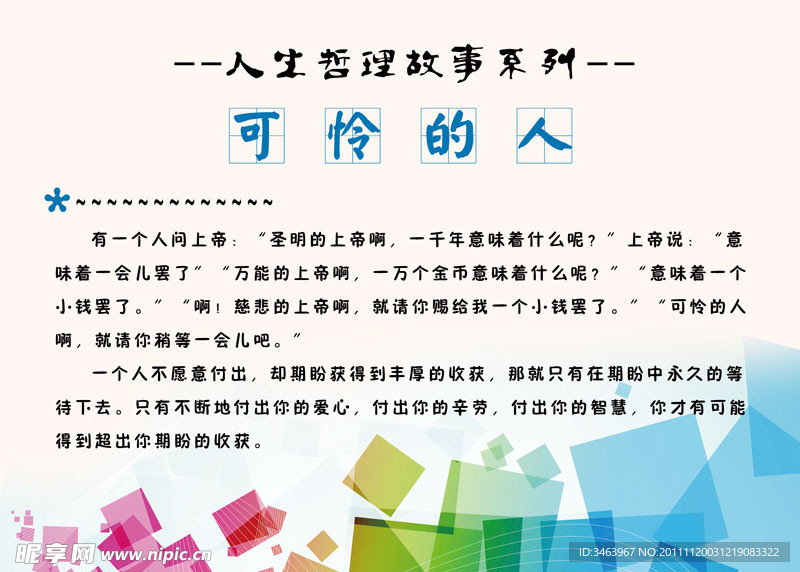 最新哲理故事，探寻内心平衡与智慧的旅程