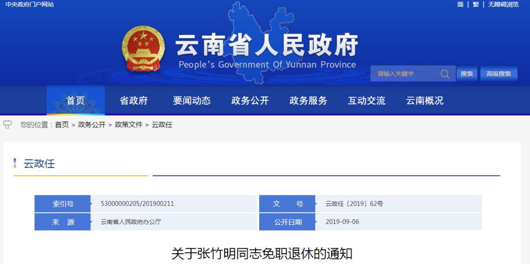 昆明人事任免动态更新