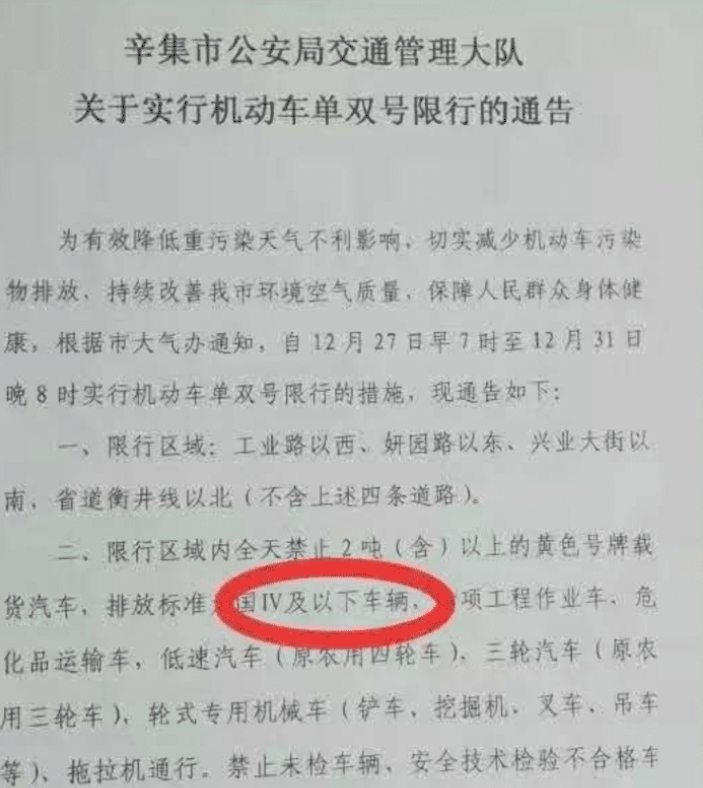 辛集限行最新通知，应对交通拥堵与环保的双重措施