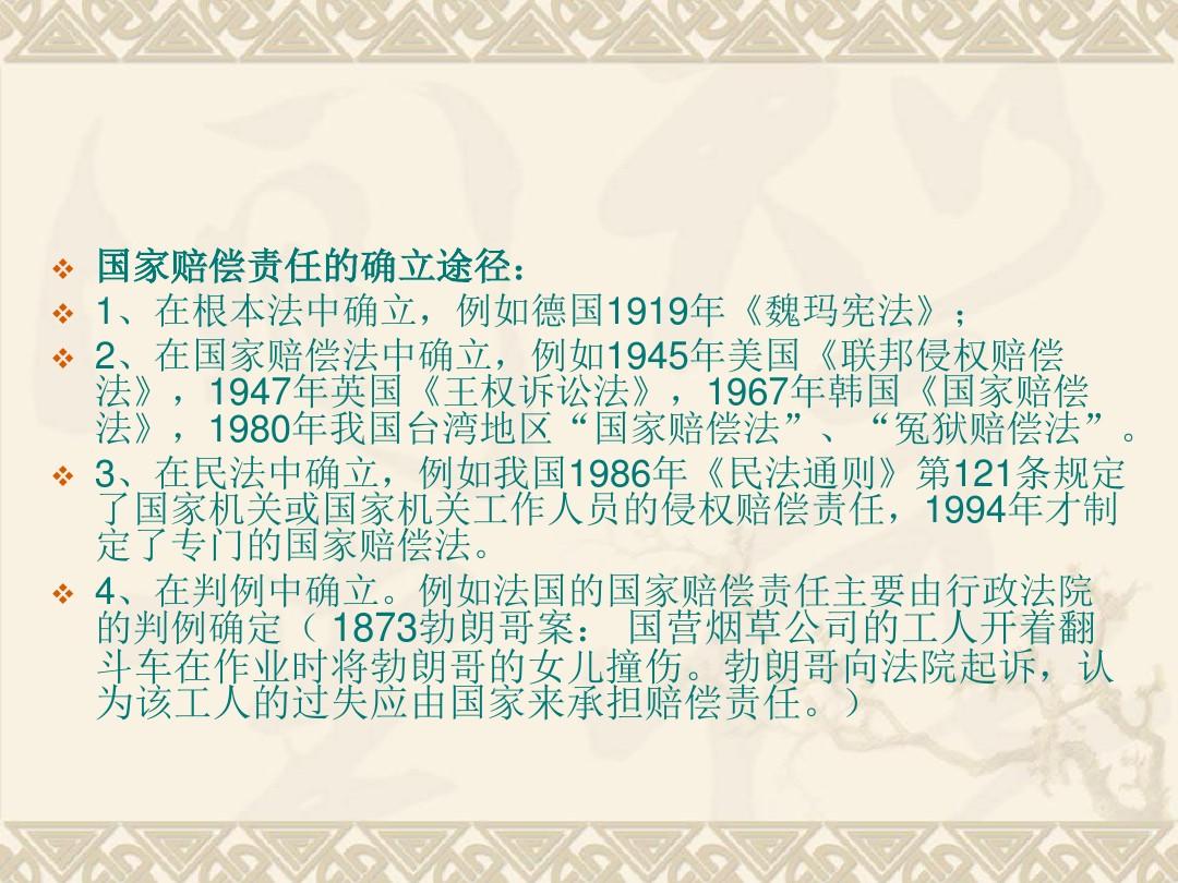 最新国家赔偿法全面解读与解析