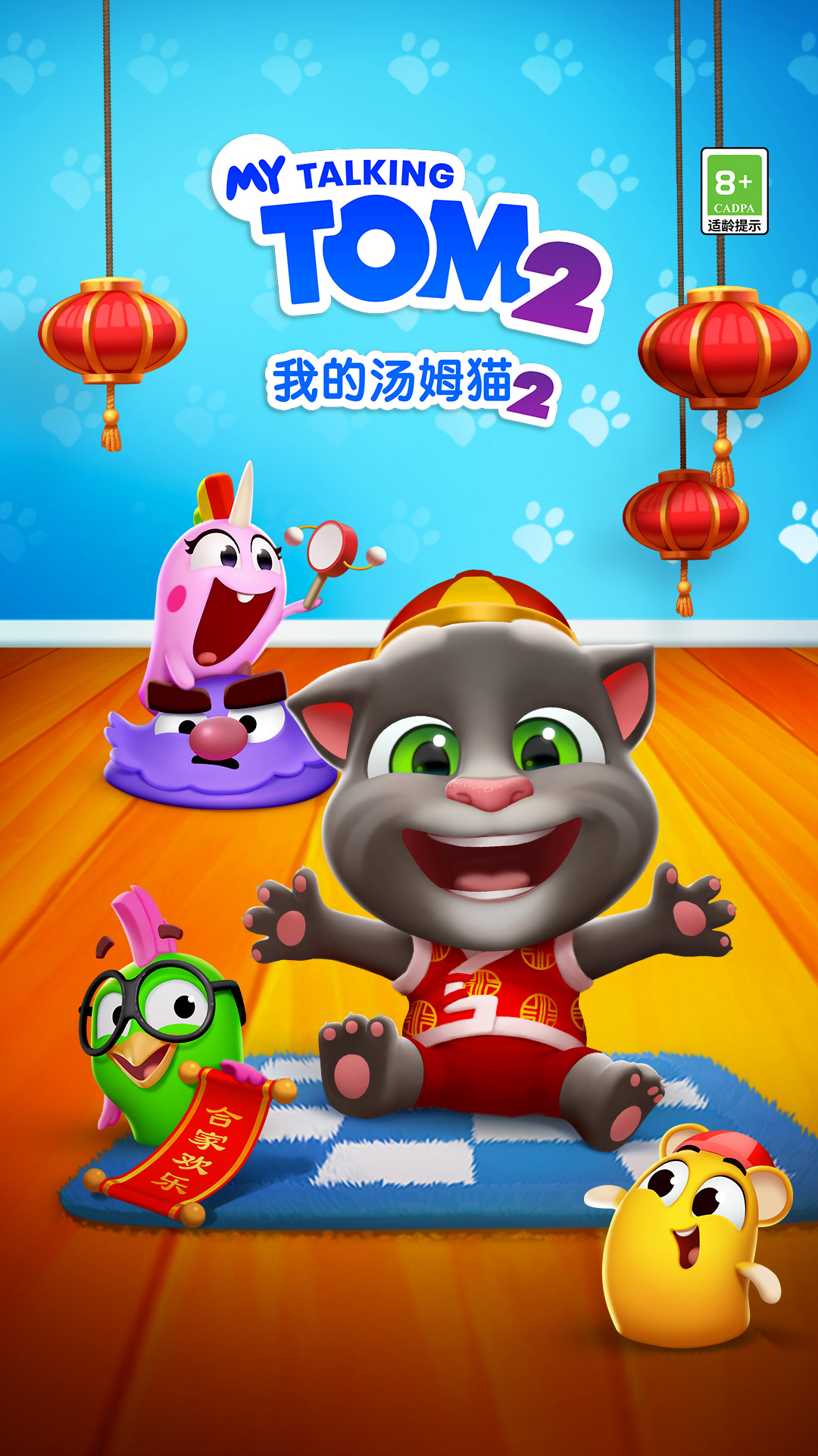我的汤姆猫2最新版，游戏魅力与体验的全面进化
