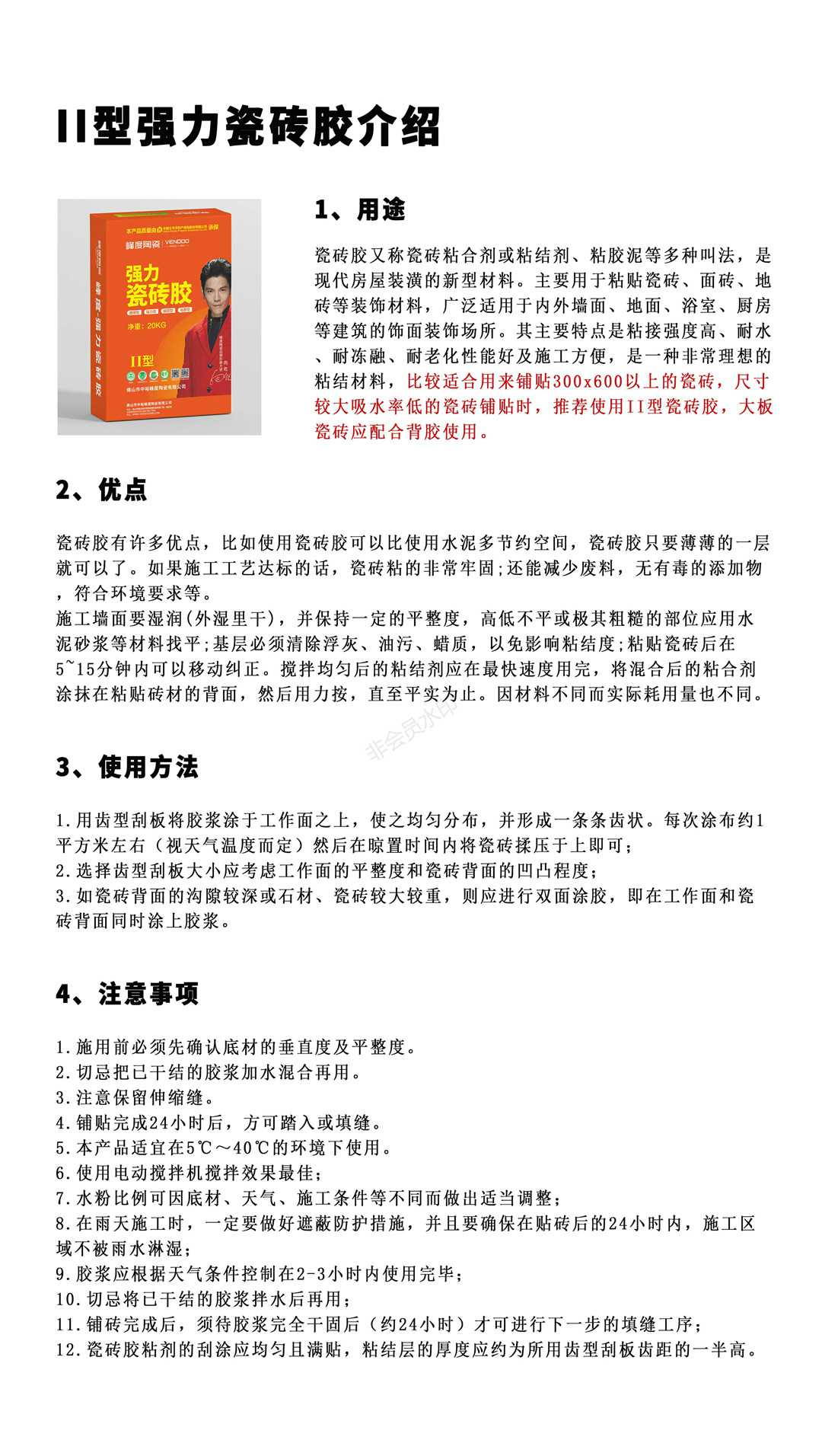 瓷砖胶最新配方及广阔应用前景展望