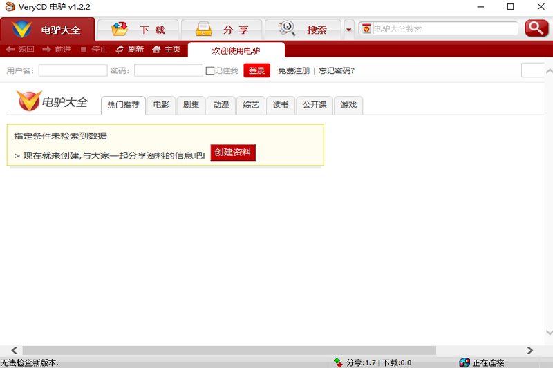电驴最新版，速度与激情的全新升级体验