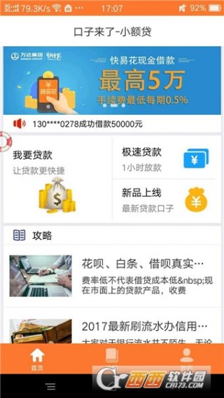 最新小额贷款渠道助力个人与企业快速融资成功！