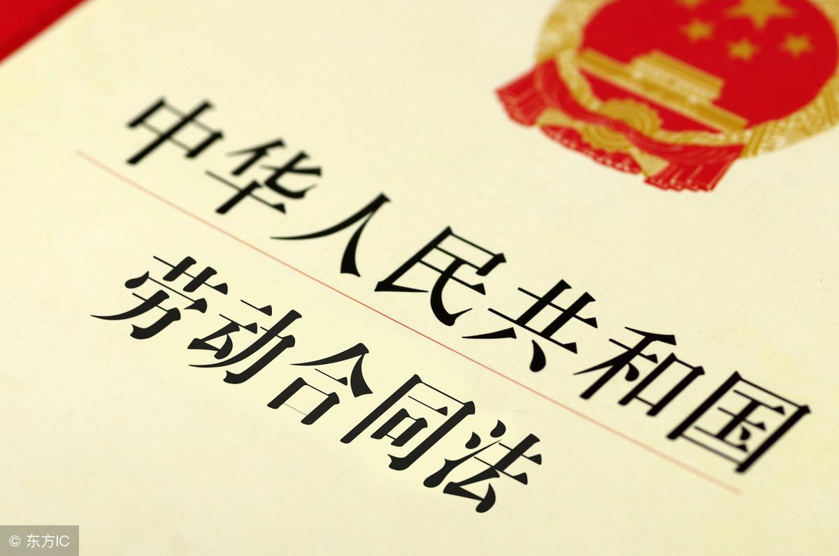 最新劳动法合同法，保障劳动者权益，共促企业与员工成长发展
